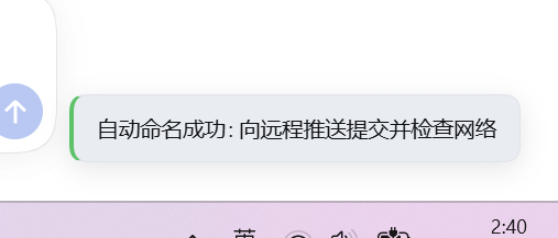 自动命名成功后的非阻断提示