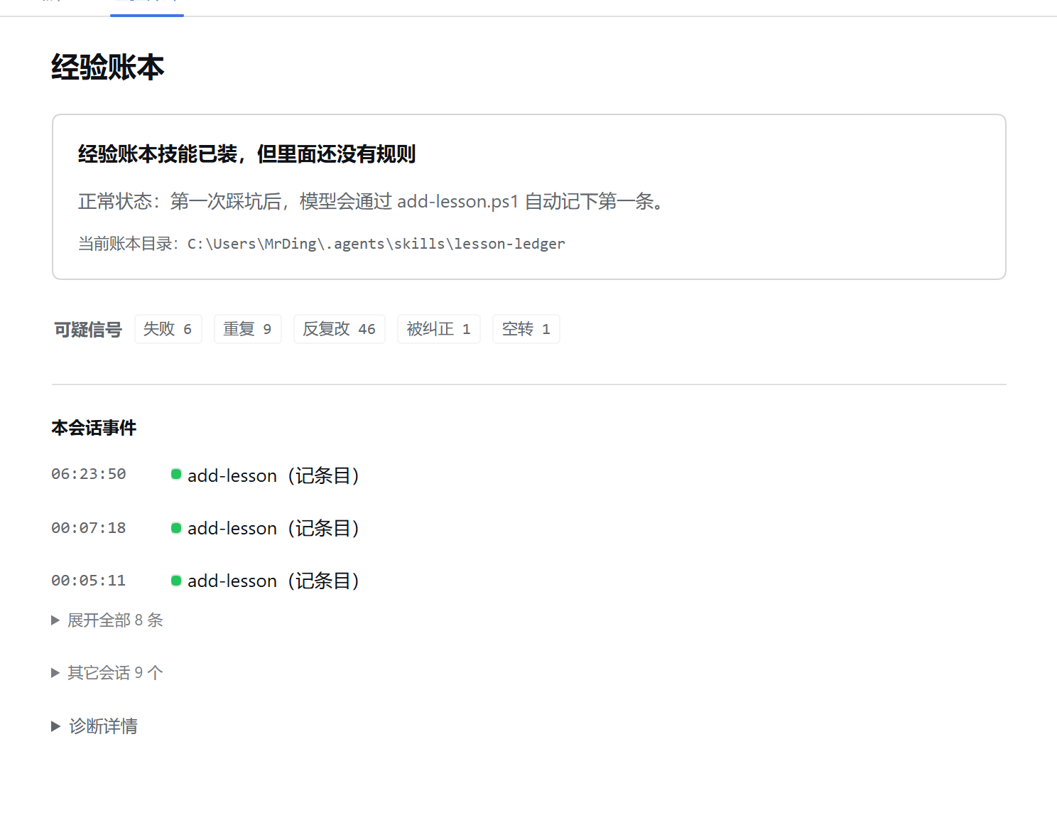 首次使用:账本技能已由 install.ps1 装好、还没有条目