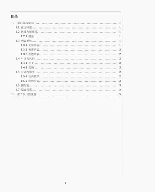 Первая страница: typst-notebook-template