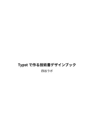Первая страница: Typst-design-book