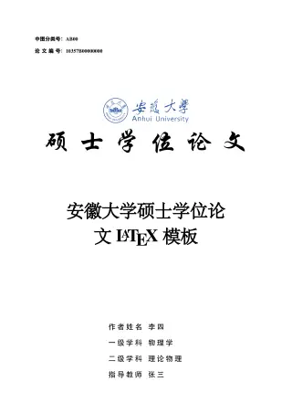 Первая страница: Anhui University (安徽大学)
