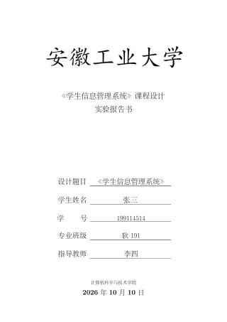 Первая страница: Anhui University of Technology (安徽工业大学)