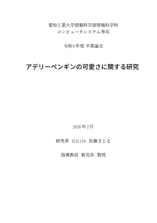 Первая страница: Aichi Institute of Technology (愛知工業大学)