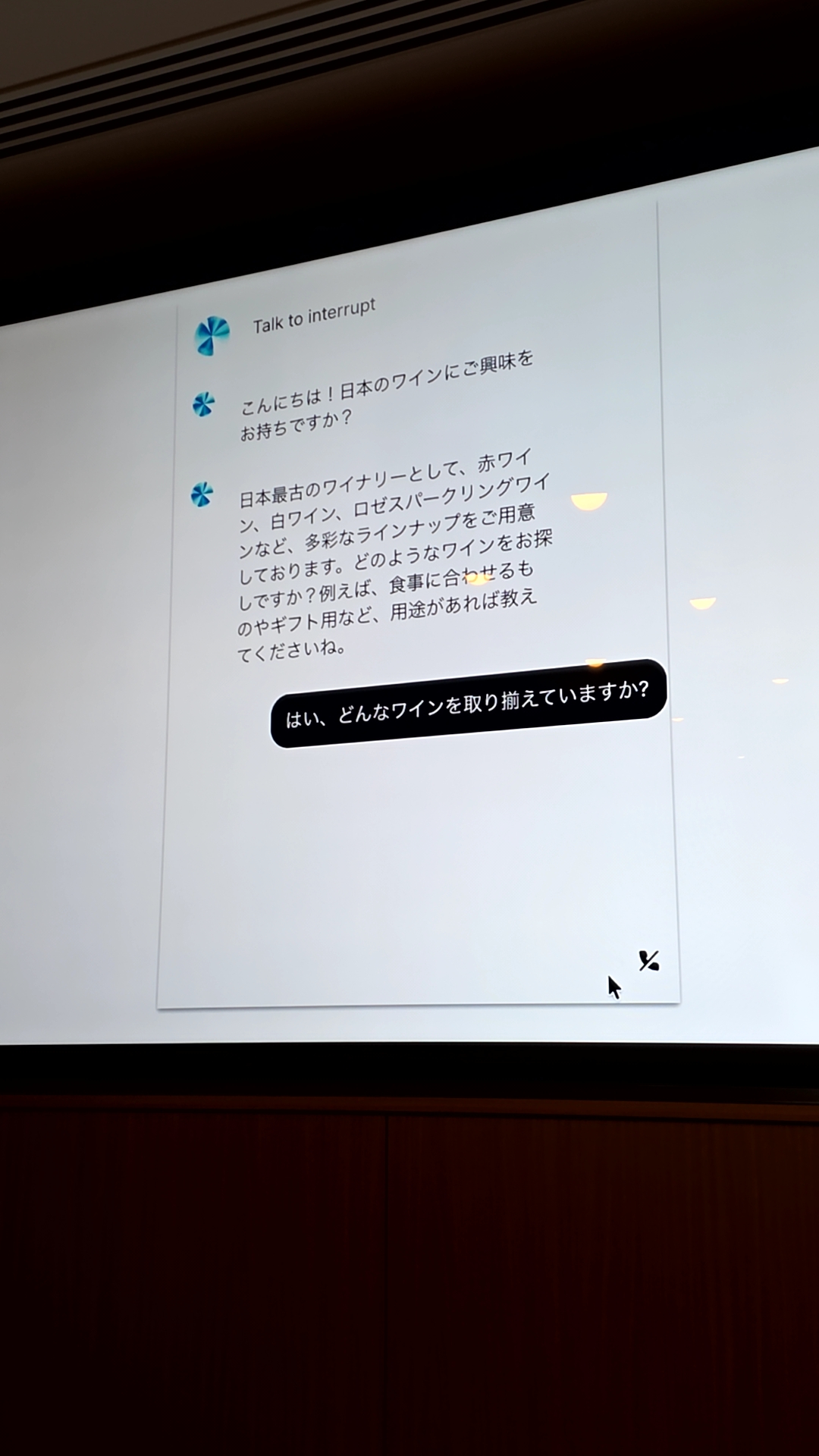 エージェント会話イントロ