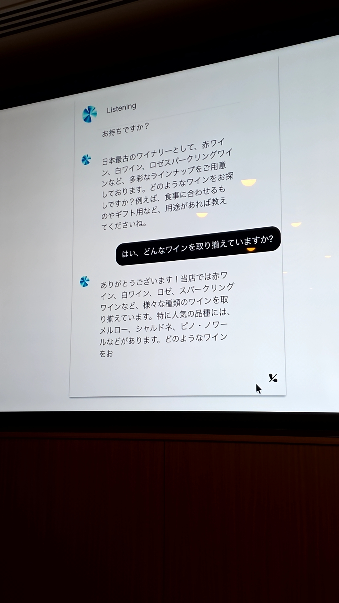 エージェント会話：リスニング