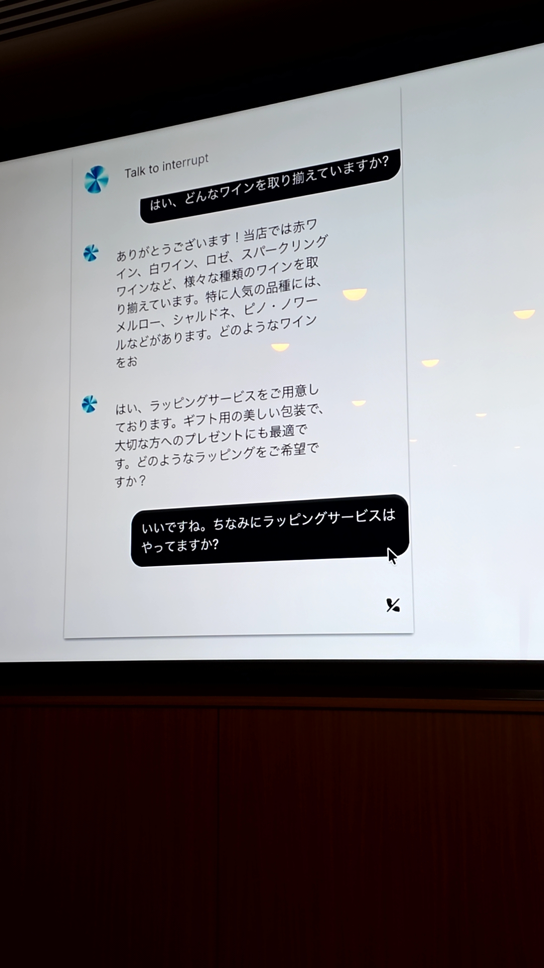 エージェント会話：ラッピングサービス