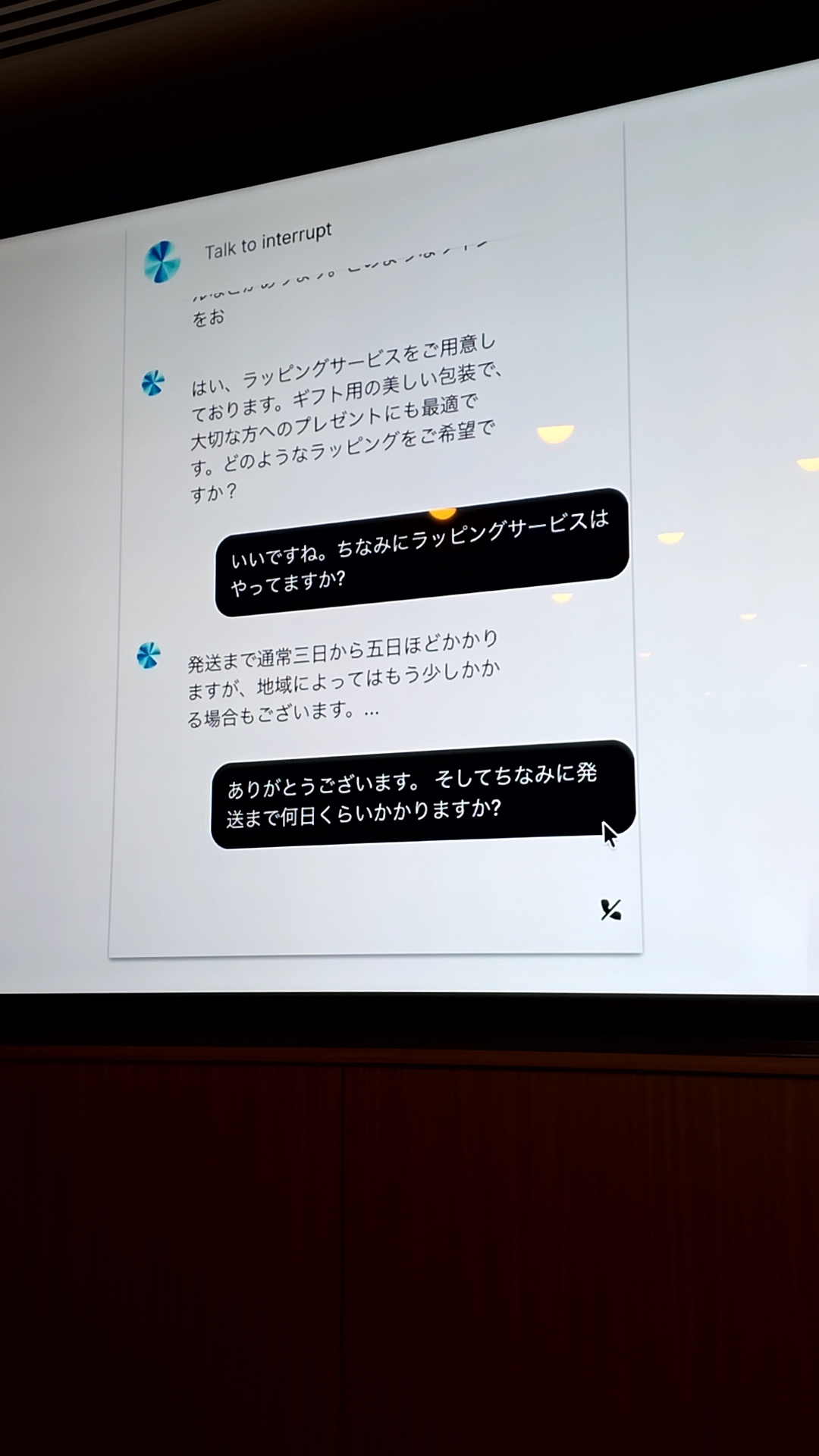 エージェント会話：配送