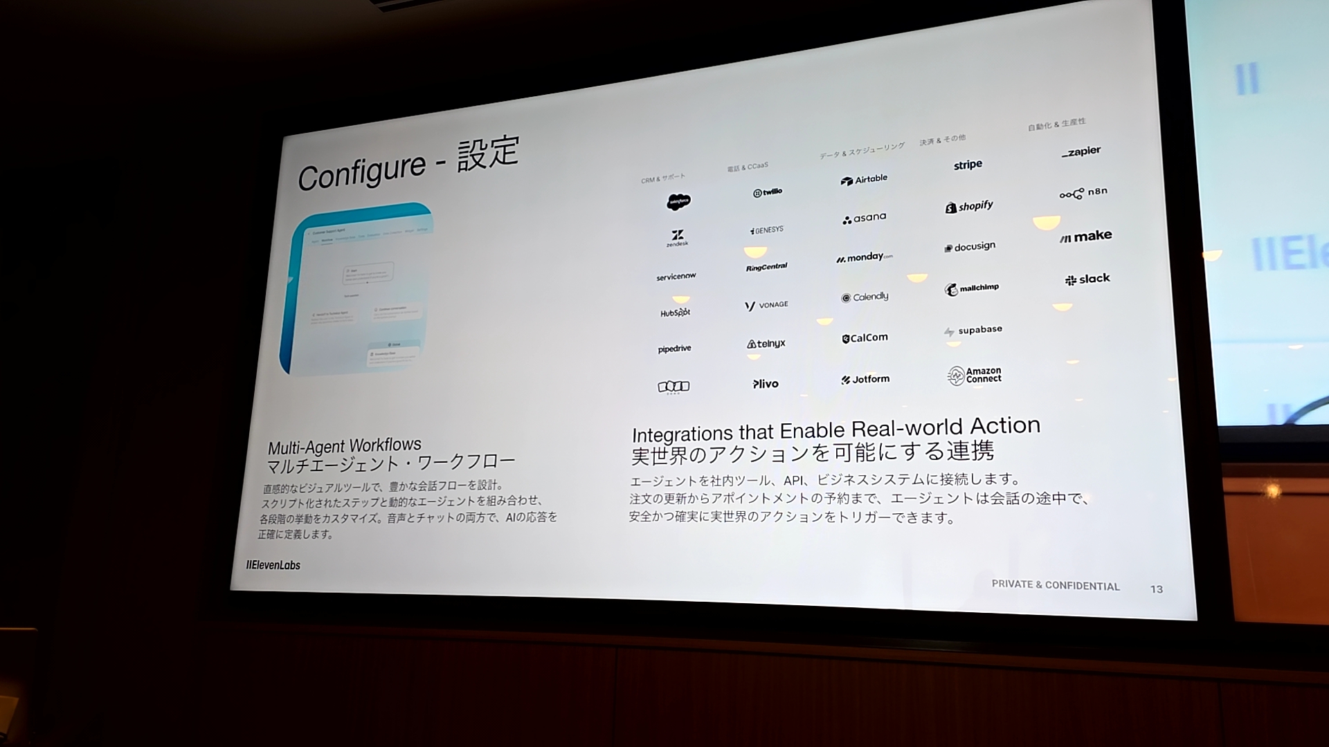 マルチエージェント統合の設定