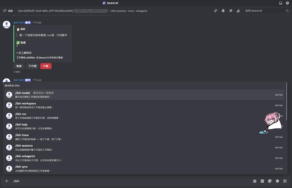 Typing /dsh in a channel brings up the whole command surface, each with its own description