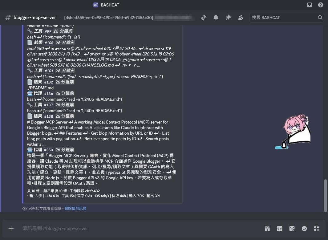 The trace: every tool call and result, and a footer of timings, tokens and cache hit rate