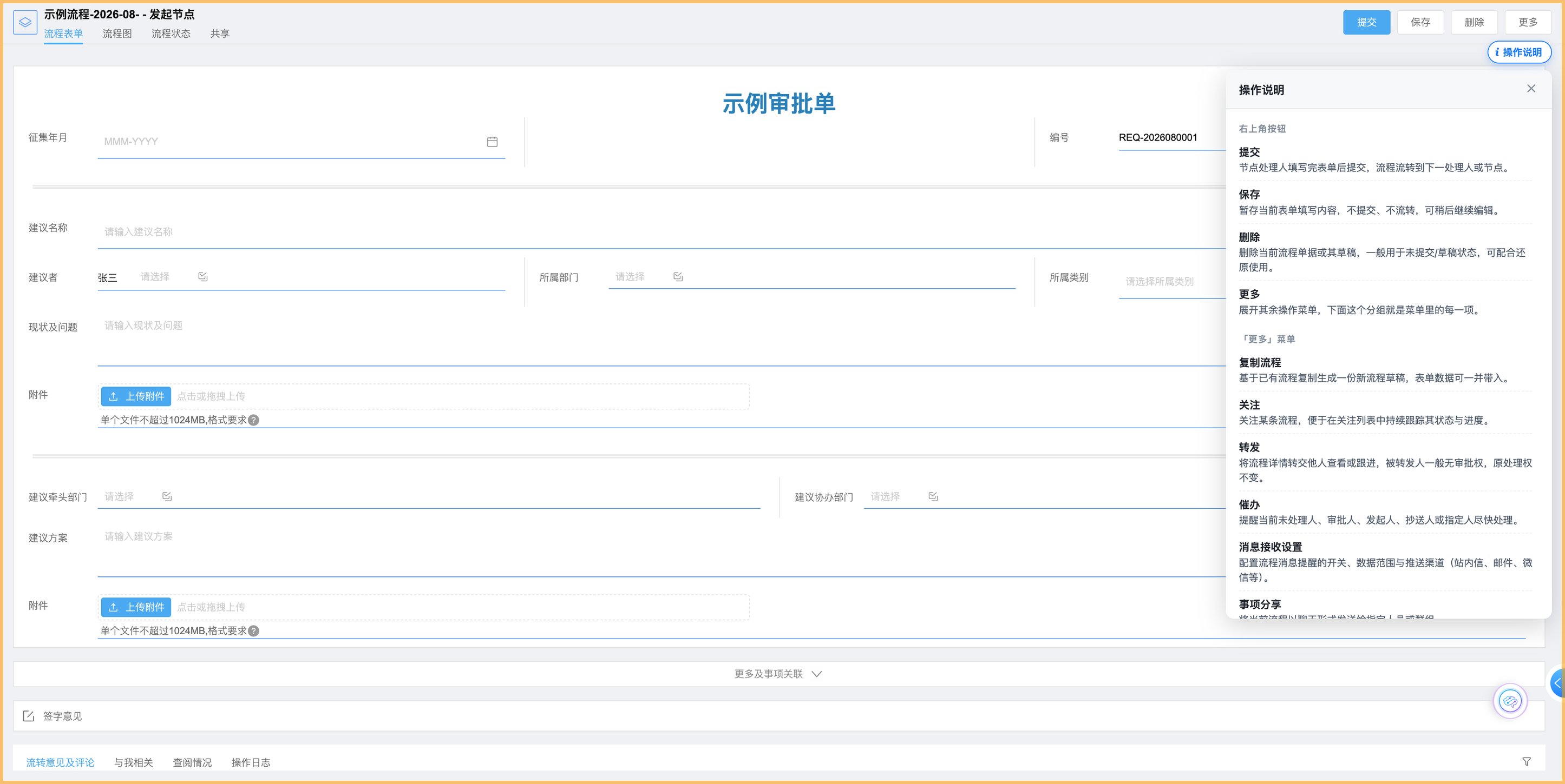 流程动作说明浮标：右上角 i 入口 + 中英双语说明面板