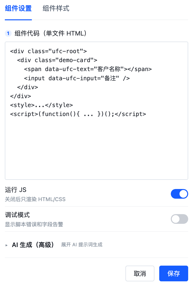 配置界面：代码 / 运行 JS / 调试 / AI 高级（默认折叠）
