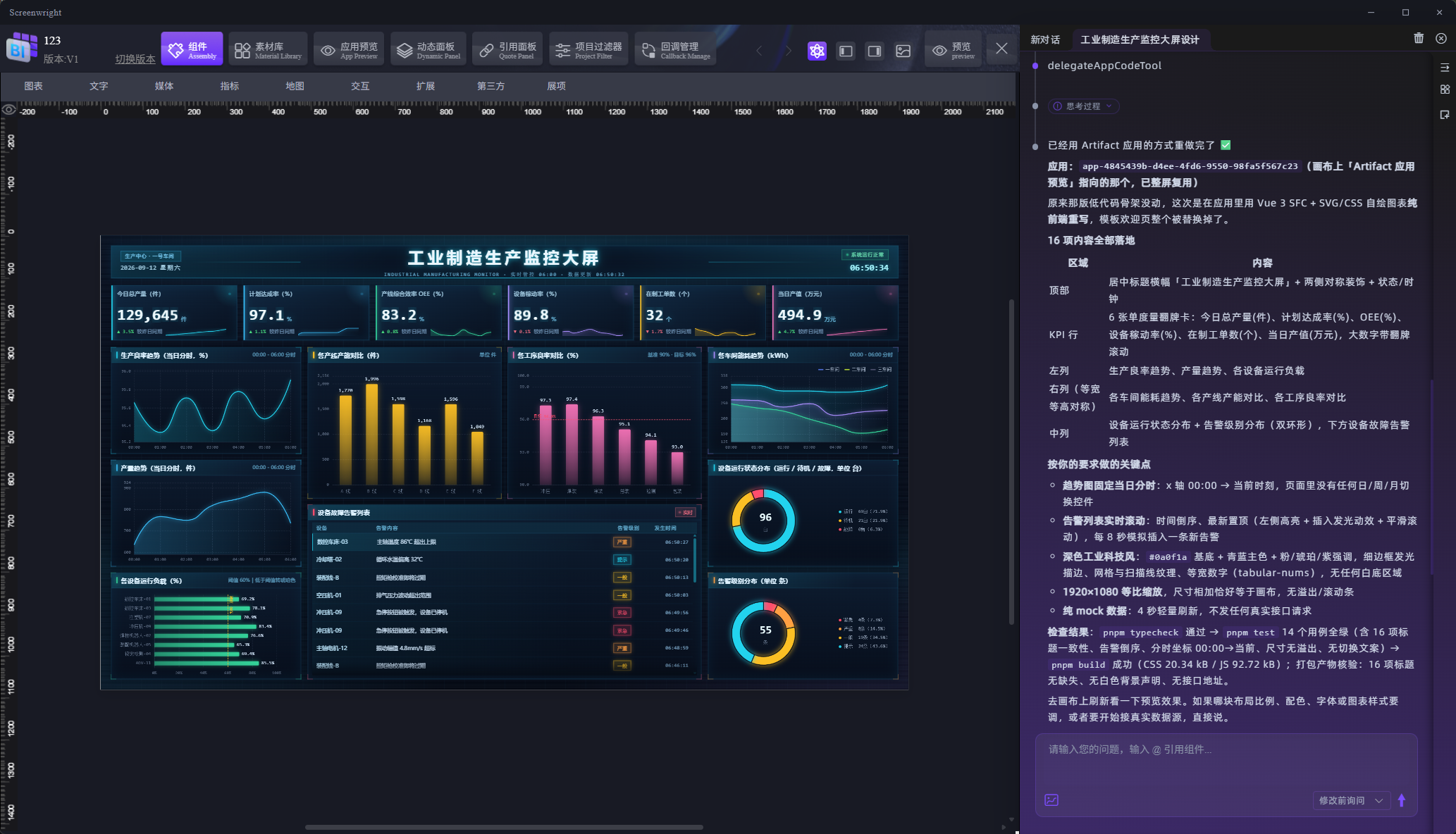ScreenWright 对话生成大屏效果图