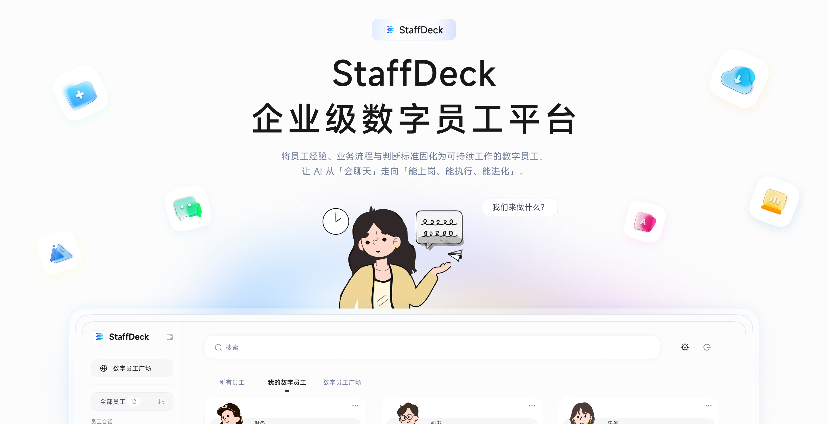 StaffDeck 标志
