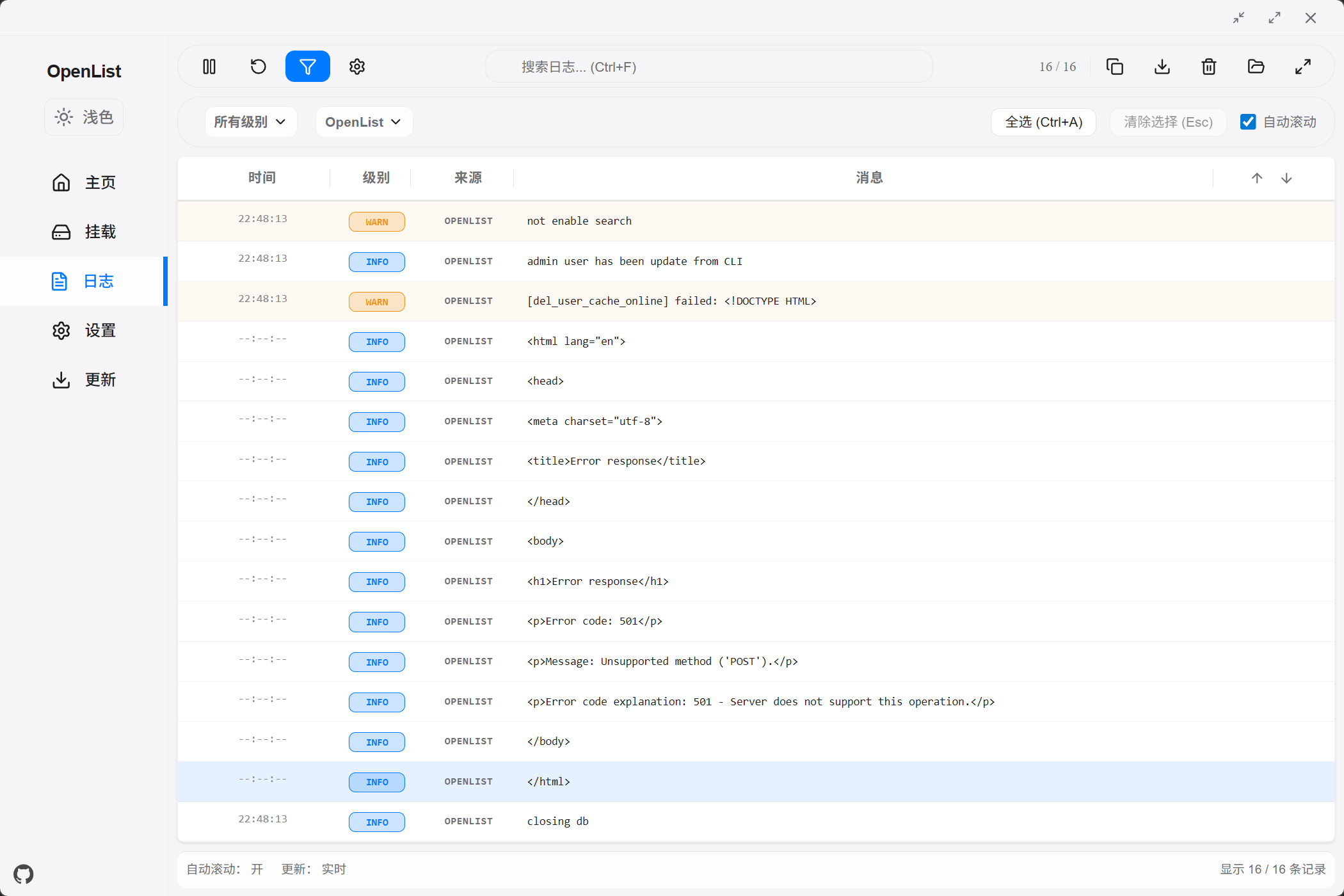 日志监控