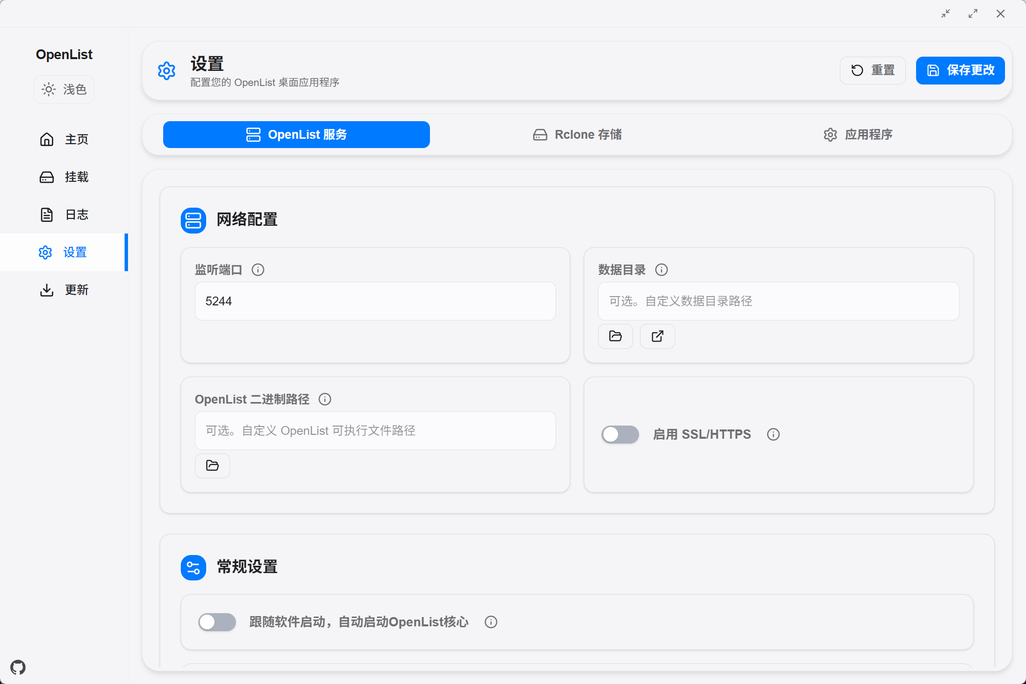设置
