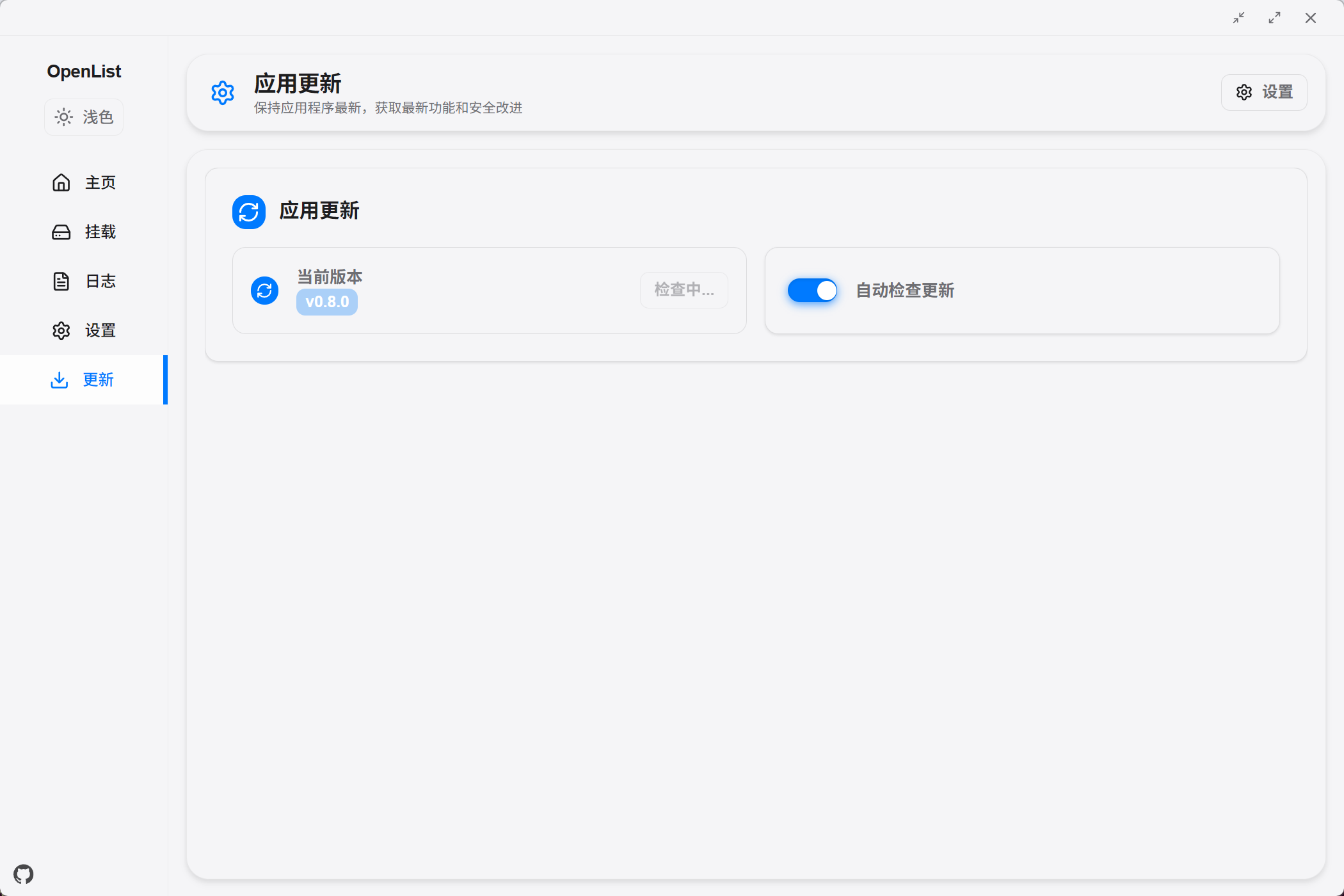 更新管理