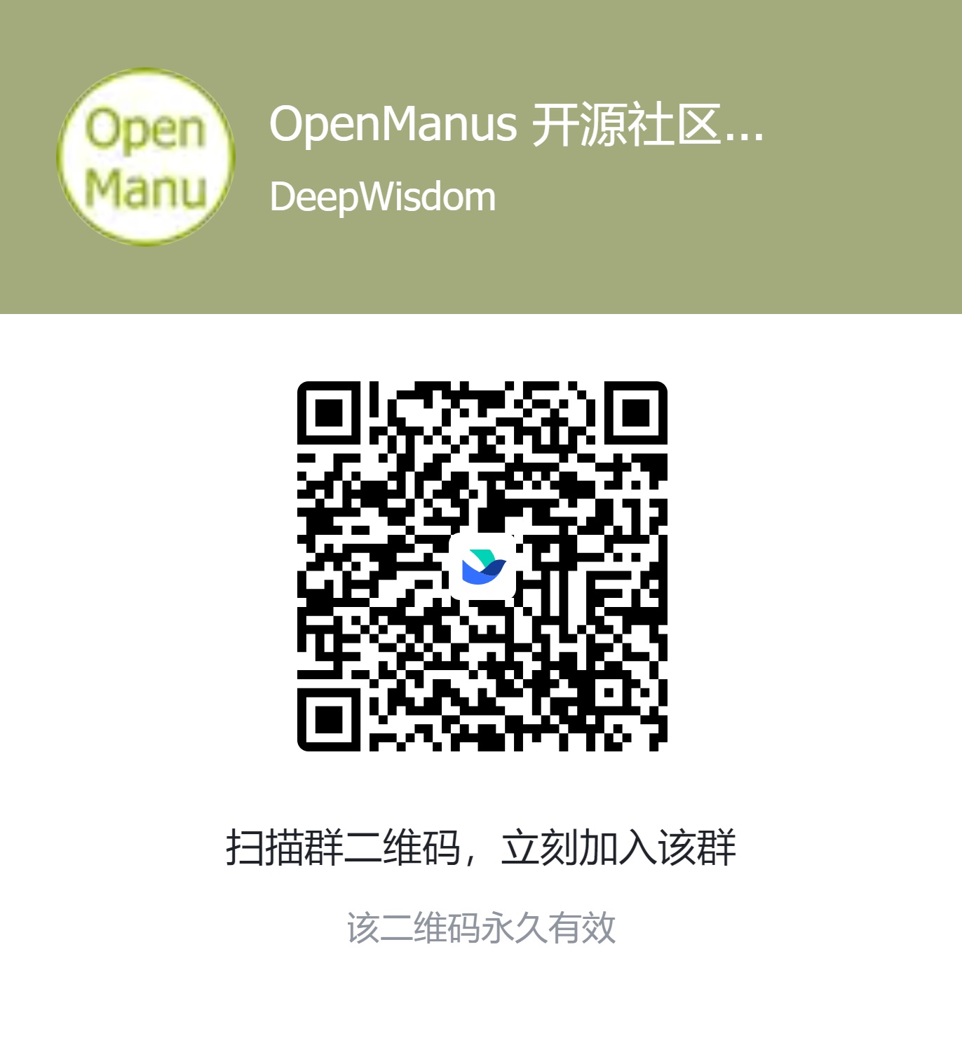 OpenManus-RL 交流群