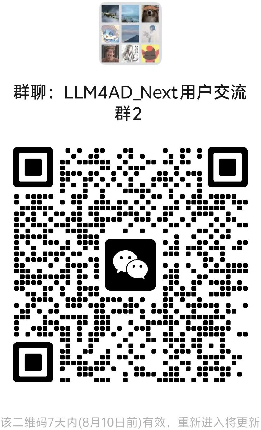 LLM4AD_Next WeChat community QR code