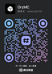 OrzMC feedback group QR code