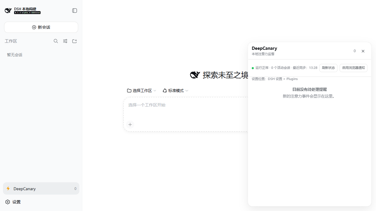 dsh-deepcanary preview