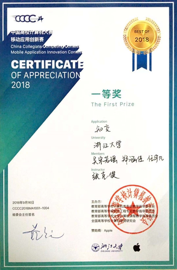 First prize certificate from CCCC-Mobile Application Innovation Contest