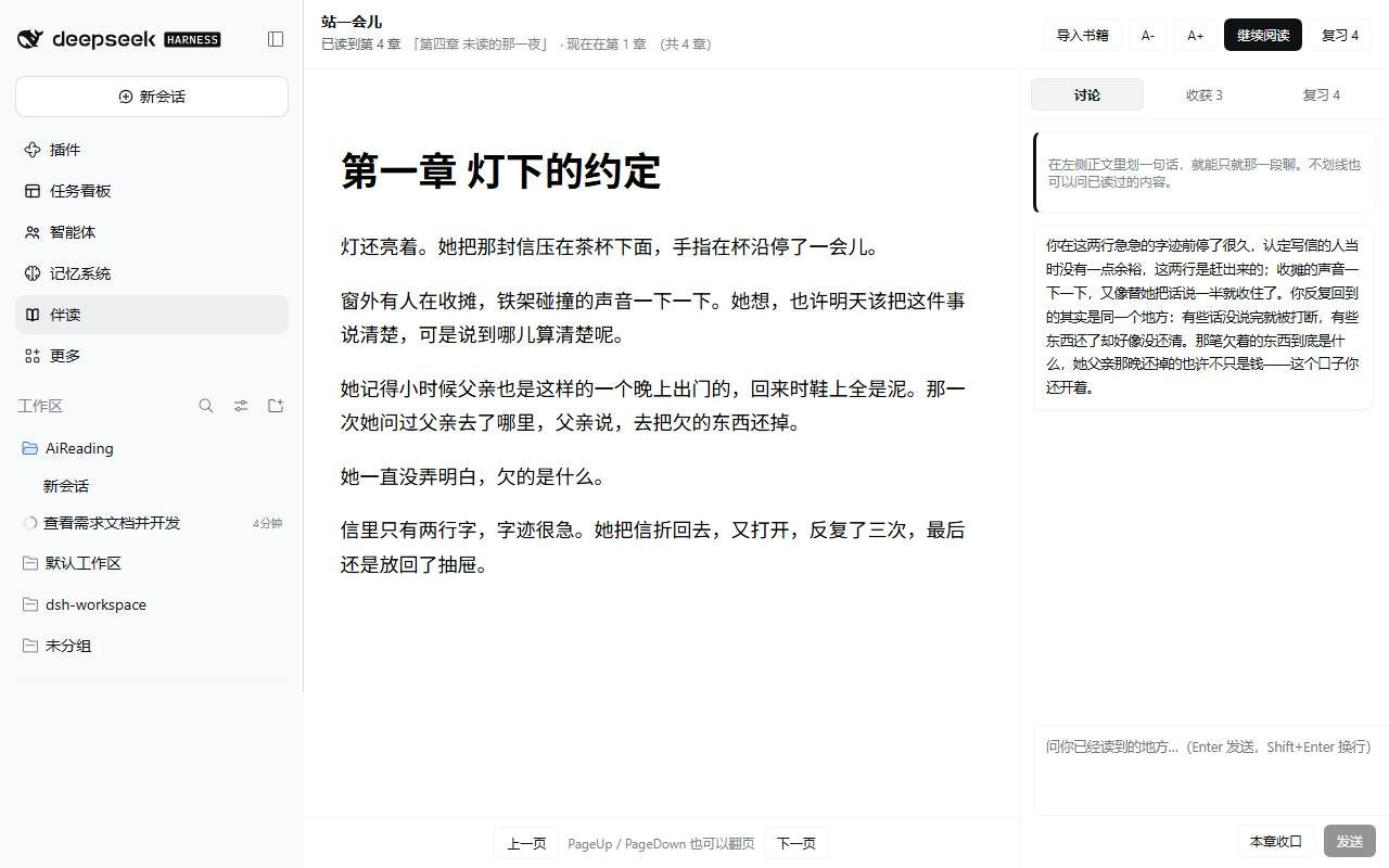 左边是正文，右边就着你刚读完的那段聊