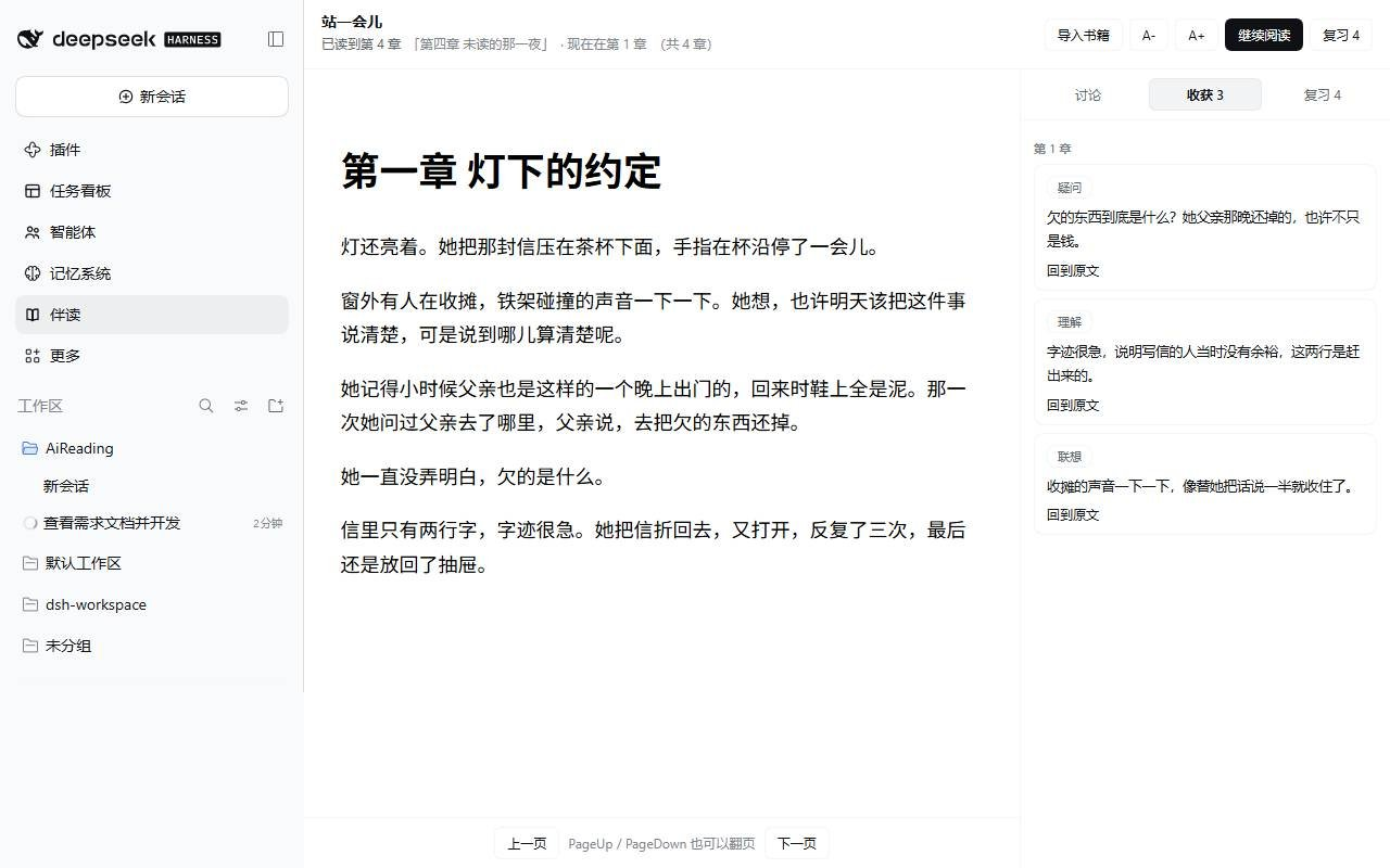 收获：按章分组，点「回到原文」跳回那句话