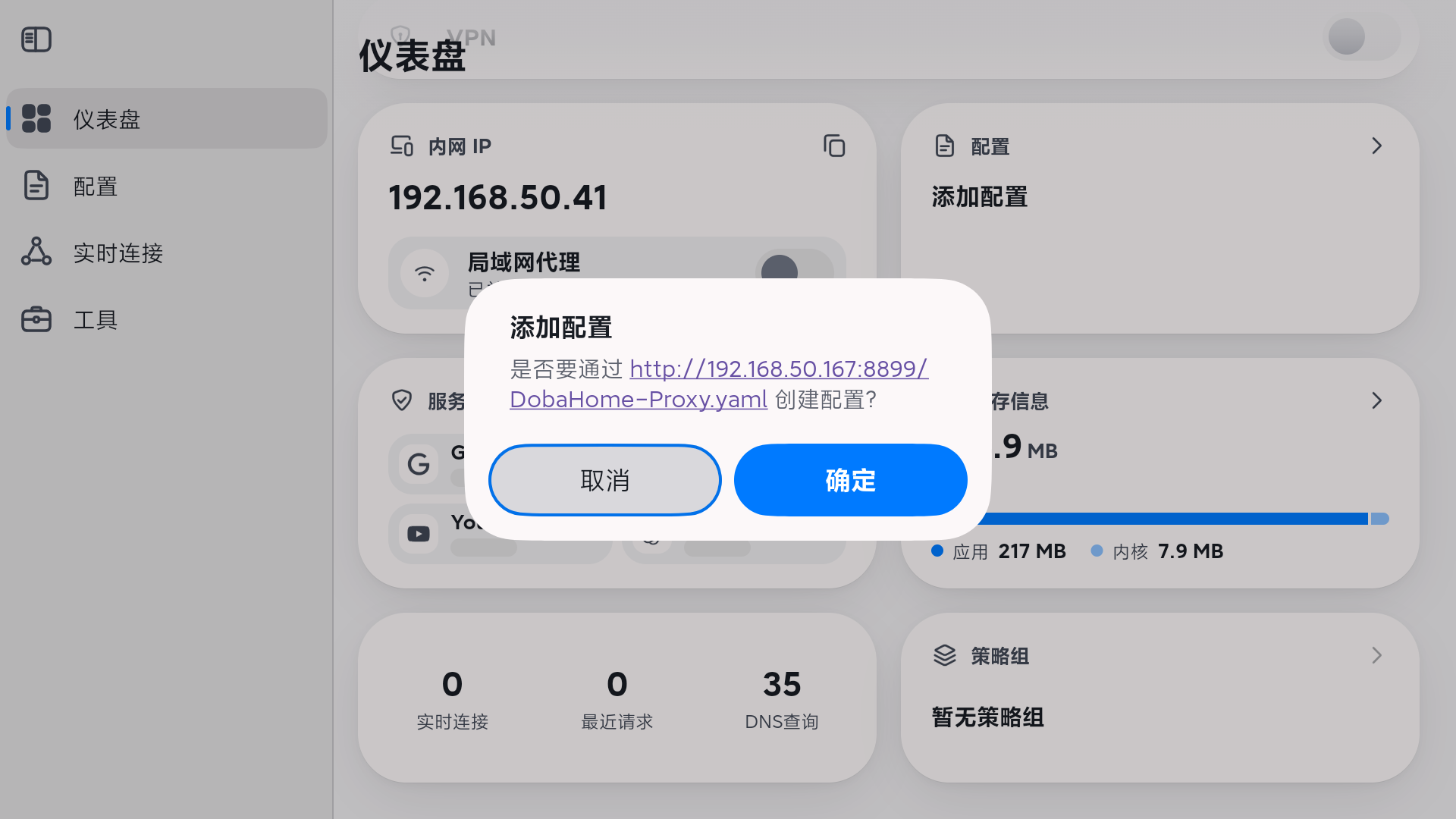 FlClash 白名单