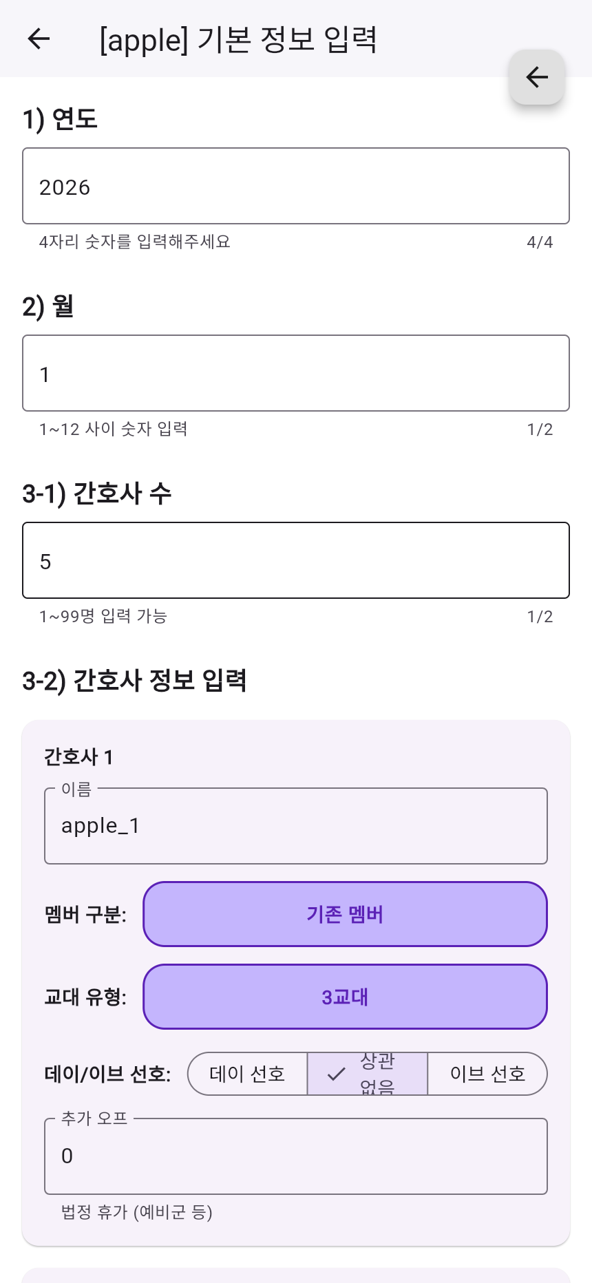기본정보 입력