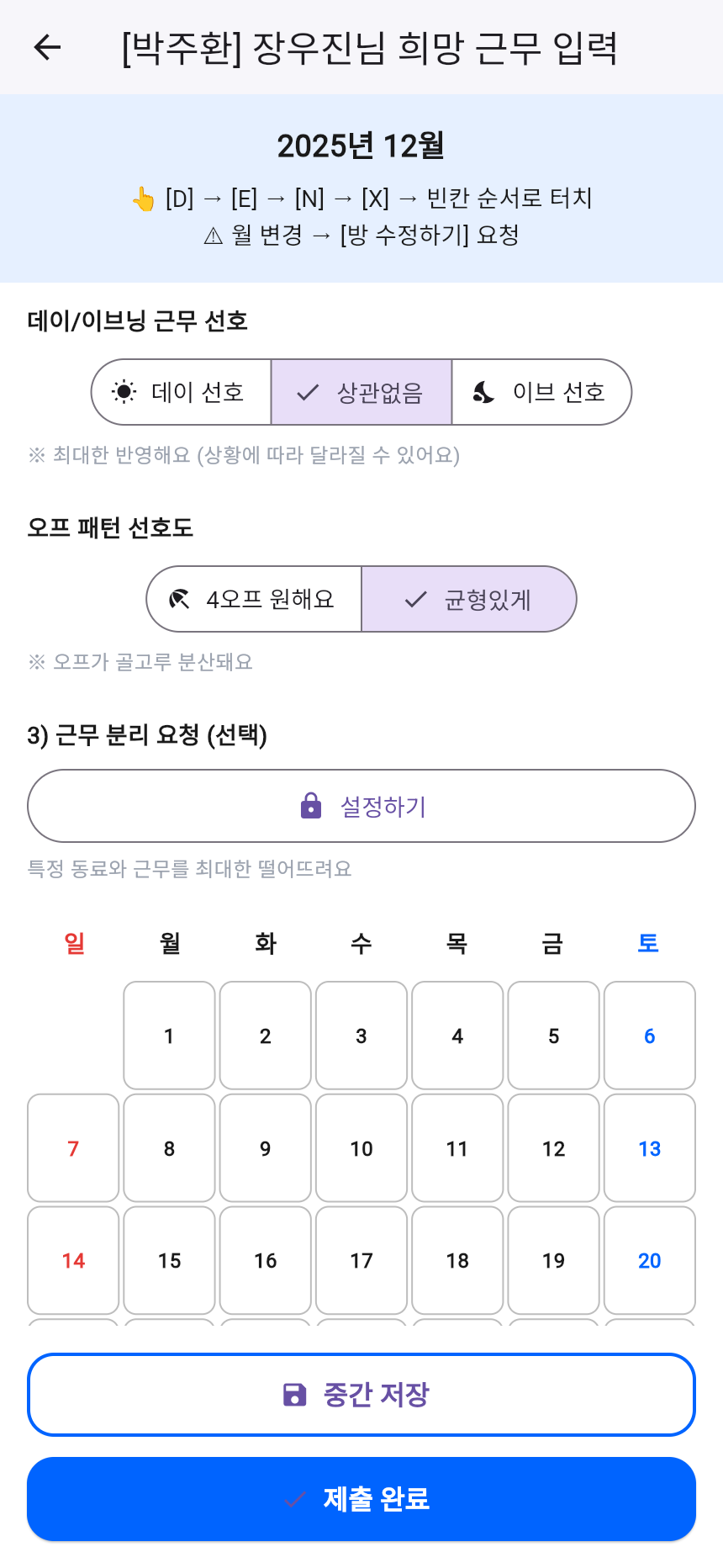 희망근무 입력