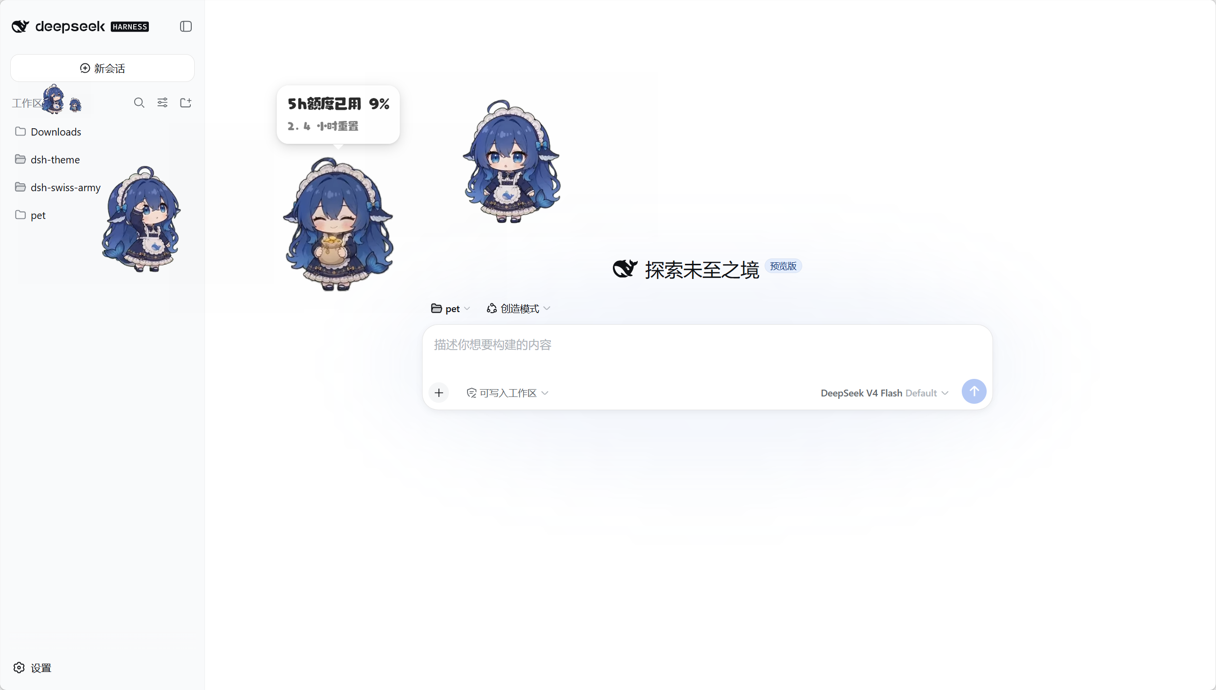 dsh-pet 运行效果 3