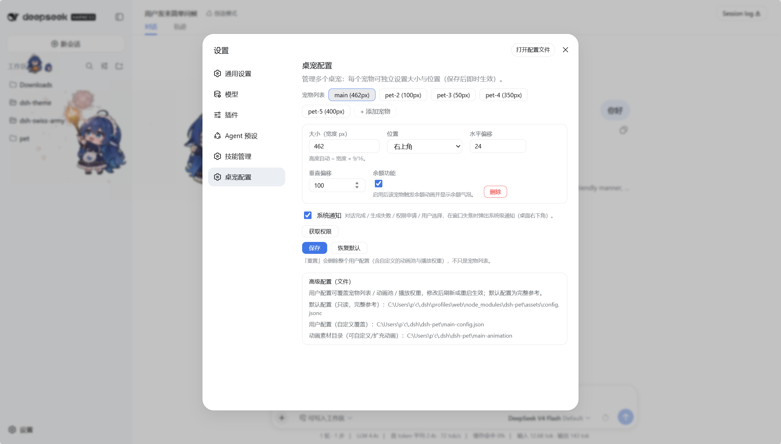dsh-pet 运行效果 5