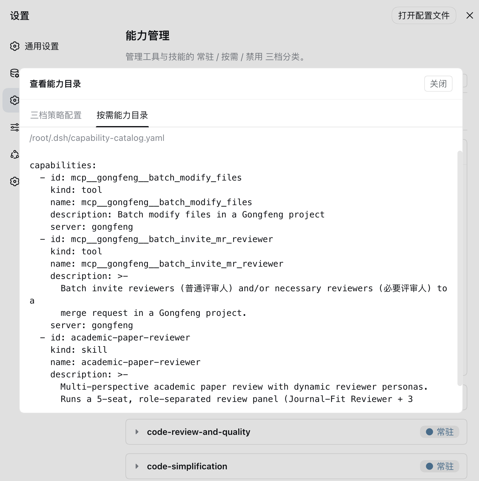 策略与目录 · 按需能力目录