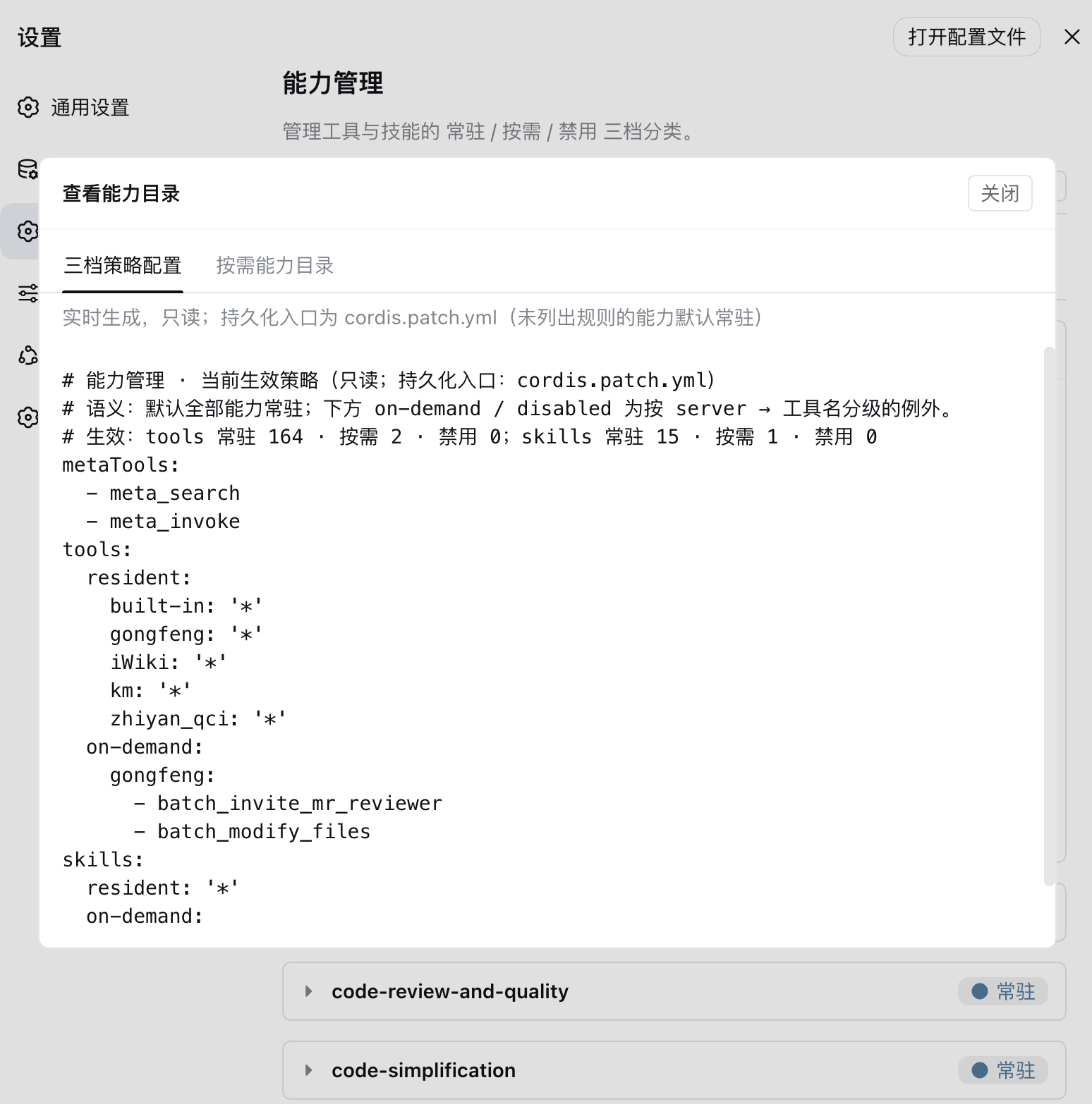 策略与目录 · 三档策略配置