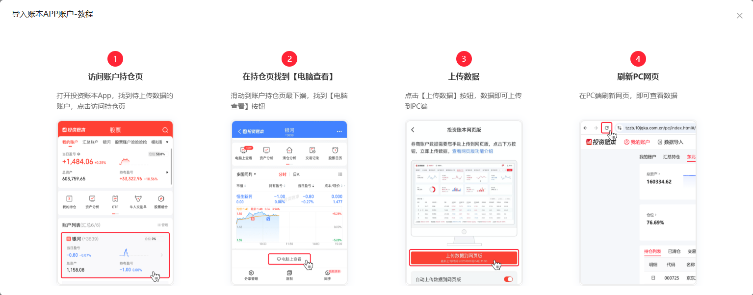 上传数据教程