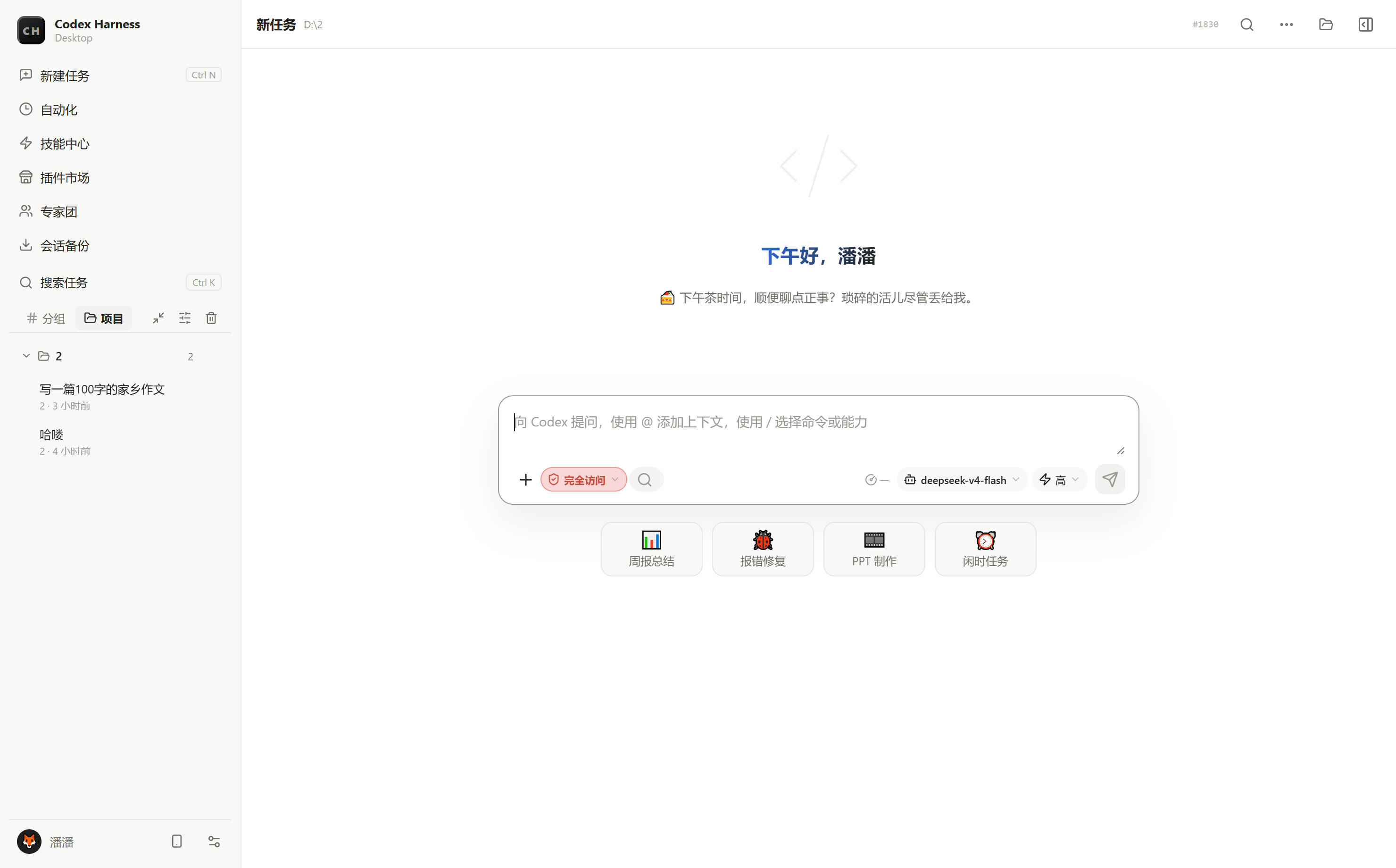 Codex Harness Desktop 主界面