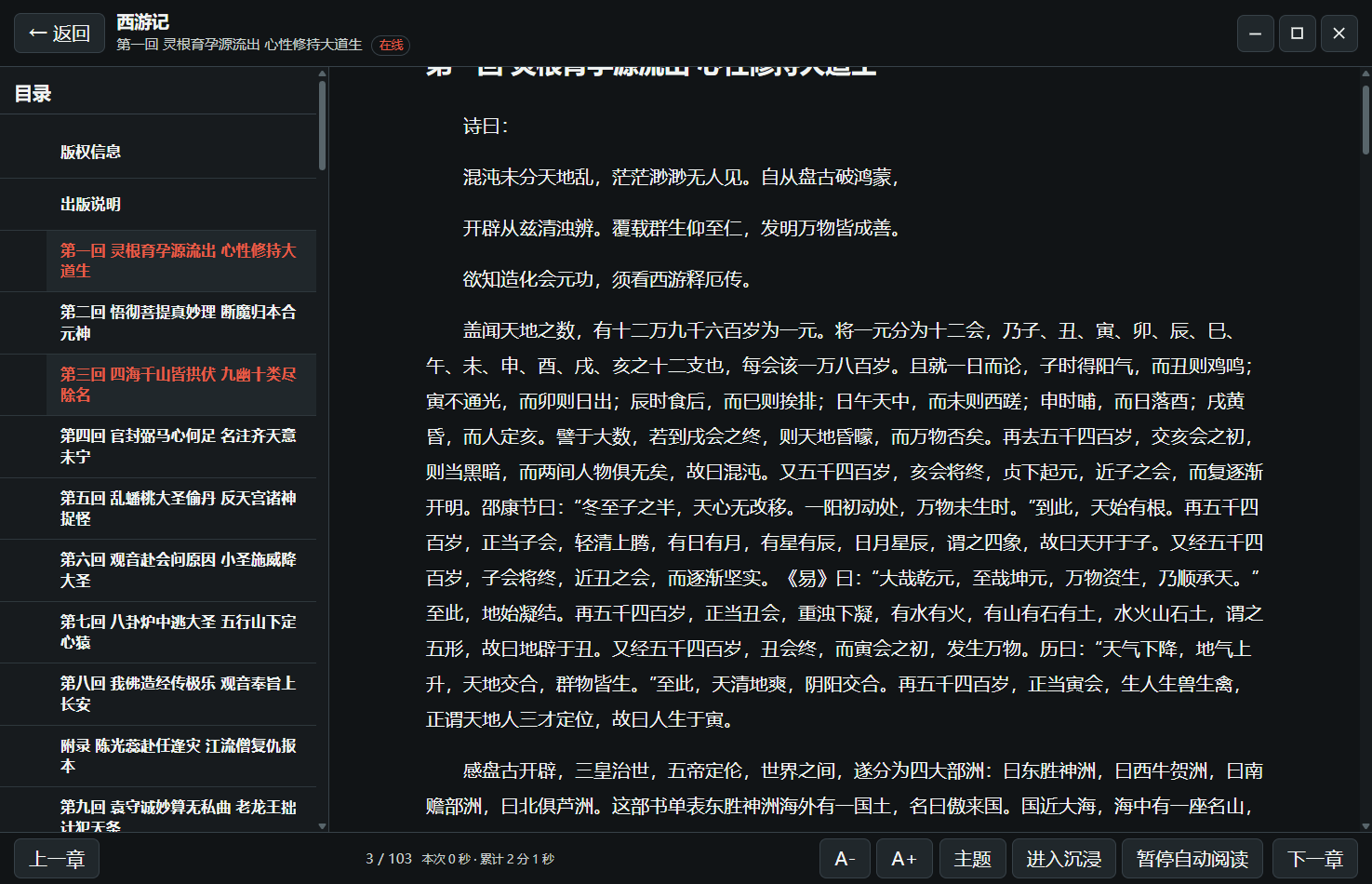 自动阅读运行状态