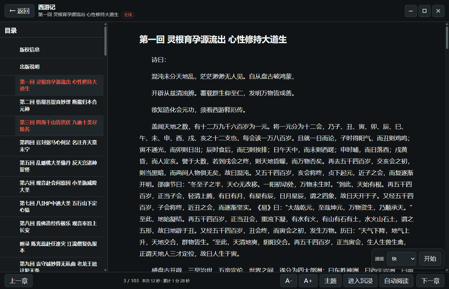 自动阅读面板