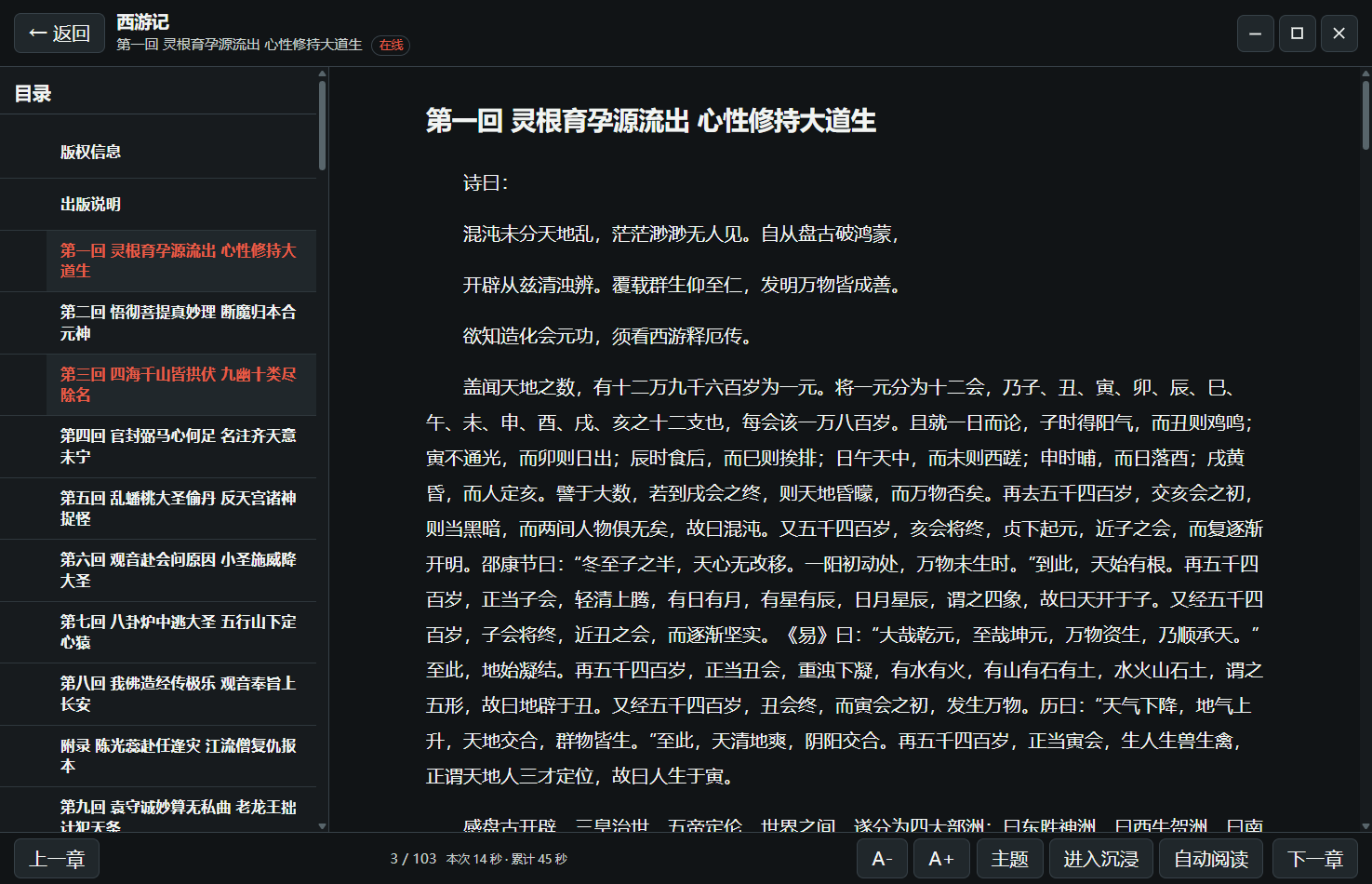 阅读器正文与章节信息
