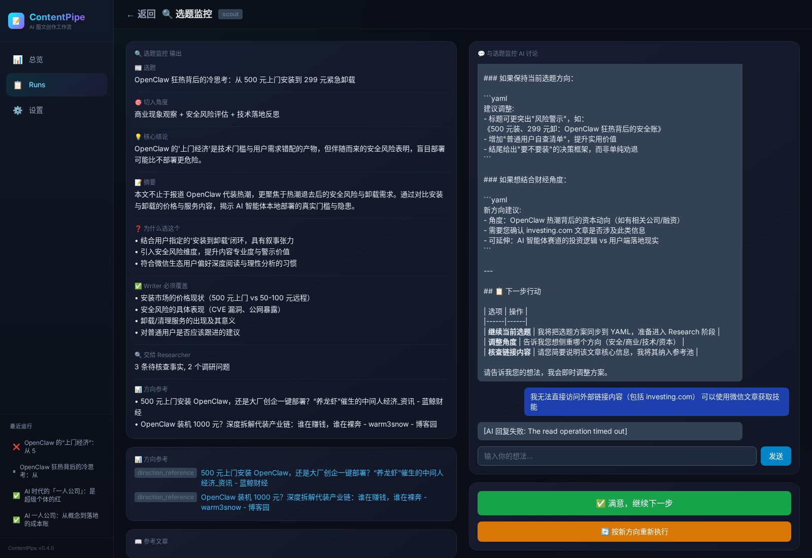 ContentPipe Scout Review