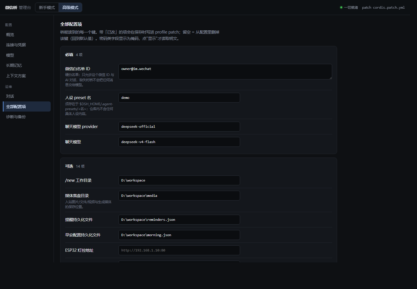 Advanced mode: every config key grouped into required and optional, secret fields masked
