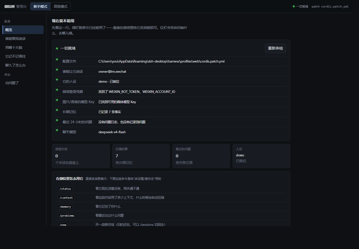 Beginner mode: one health summary line plus only the few settings that matter, with red dots naming what is missing