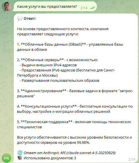 Интеллектуальный Telegram-бот на основе базы знаний