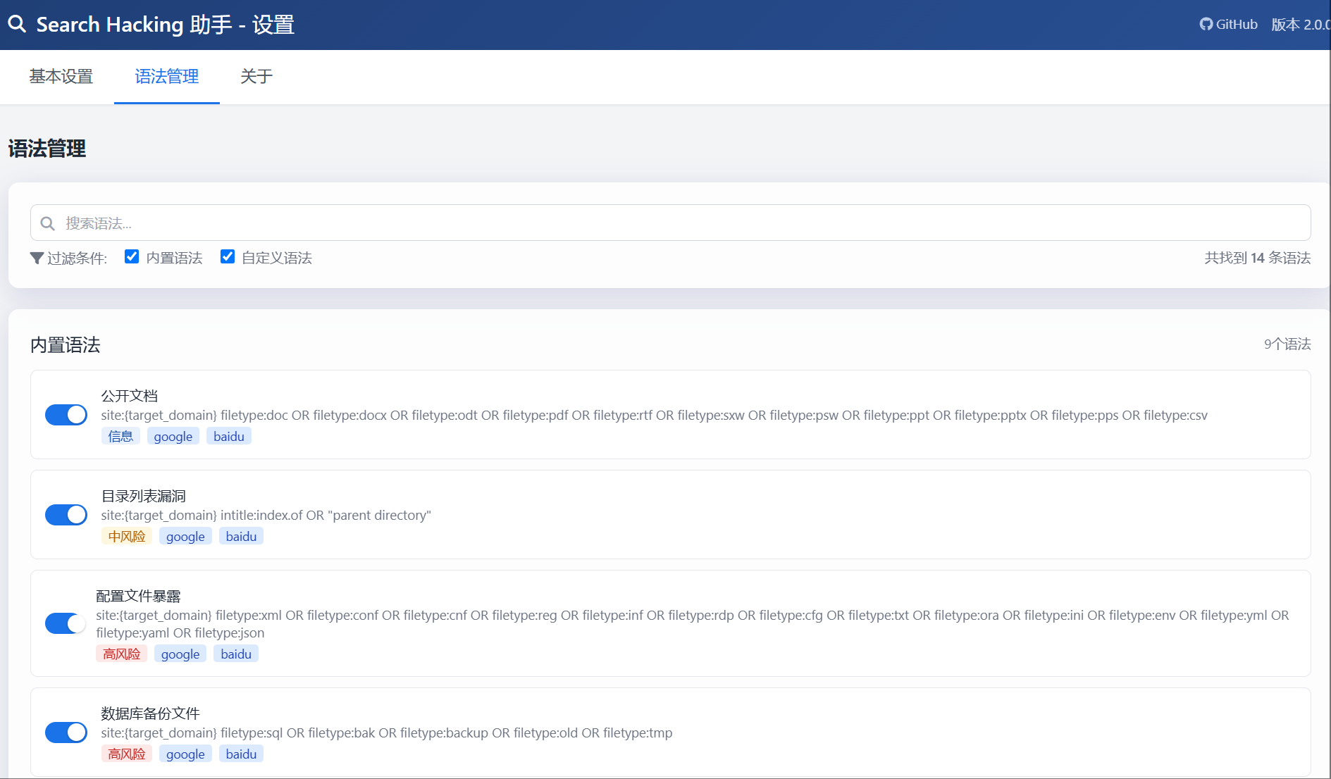 扩展选项页面 - 语法管理
