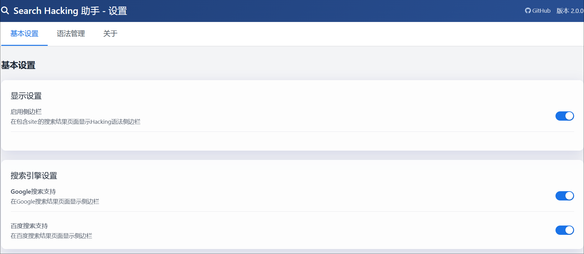 扩展选项页面 - 基本设置