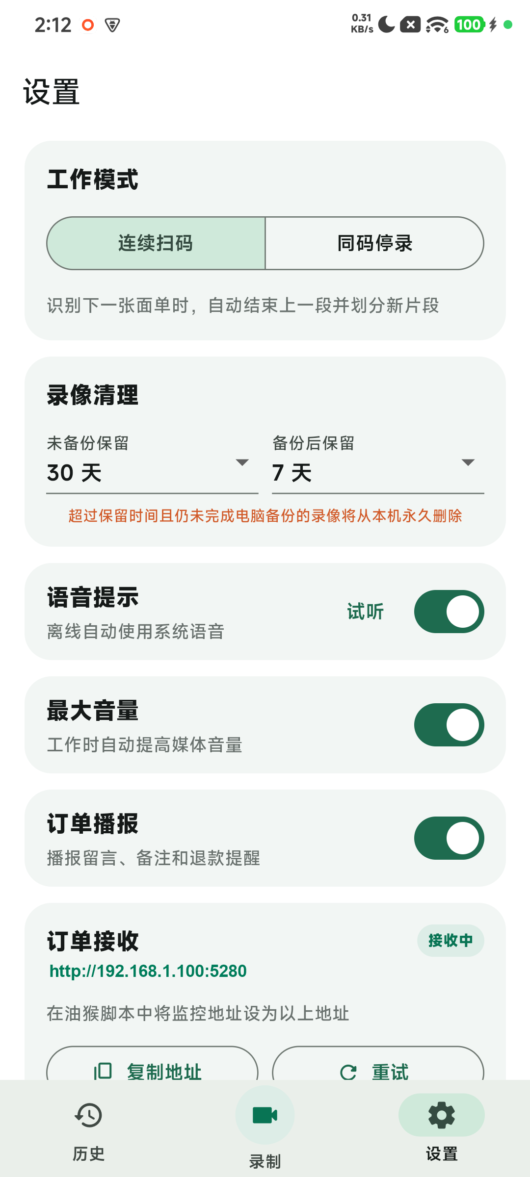 PackingProof 手机版设置界面