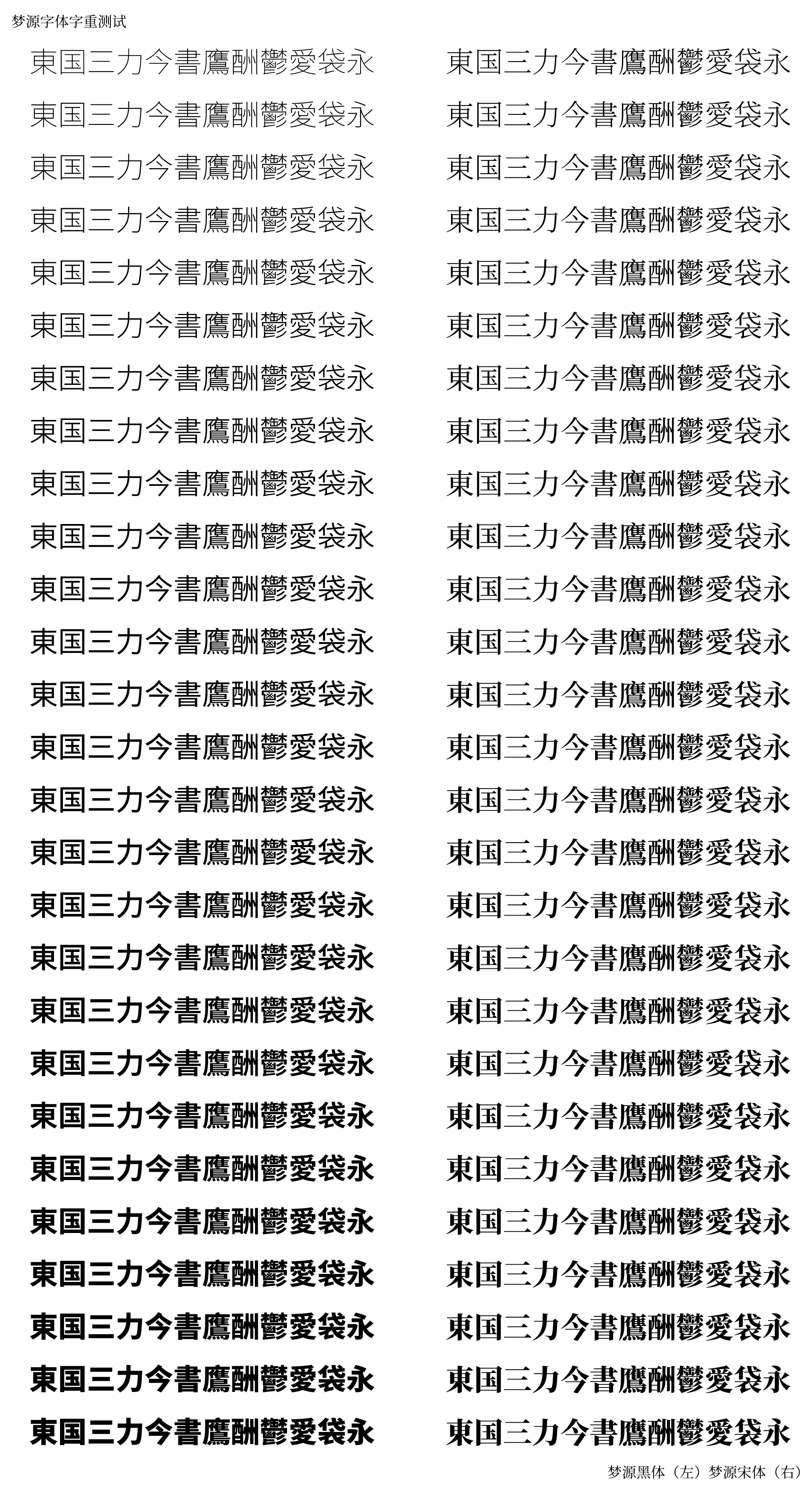 字重展示