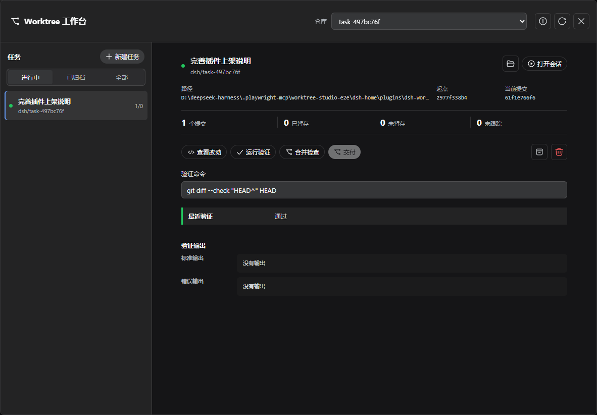 Worktree task board