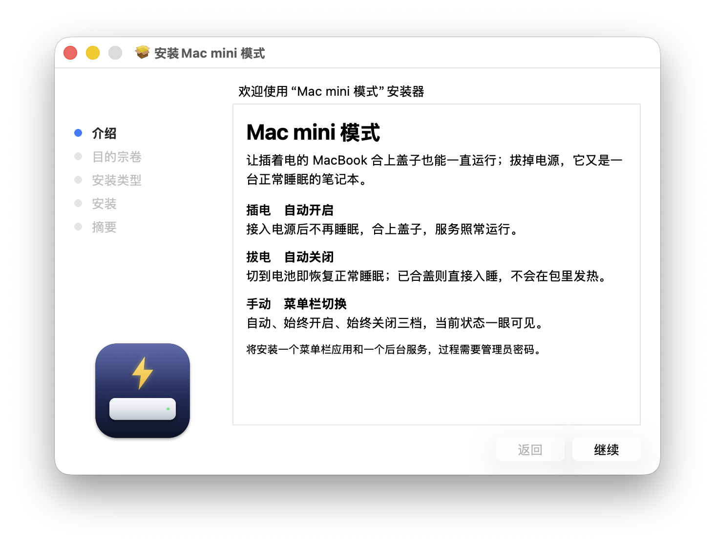 Mac mini Mode 安装器